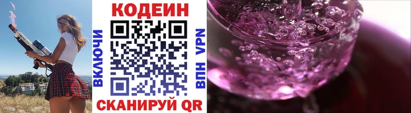 продажа наркотиков  Канаш  mega как войти  Кодеиновый сироп Lean напиток Lean (лин) 